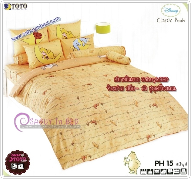 ที่นอนปิคนิคโตโต้ ลายการ์ตูน ขนาด 3.5 ฟุต TOTO - PH15 - ที่นอนปิกนิกหมีพูห์ POOH สีน้ำตาล - มีหมอนแถม 1 ใบ ที่นอนมีระบายชาย (คลิ๊กดูลายเต็ม ด้านใน)