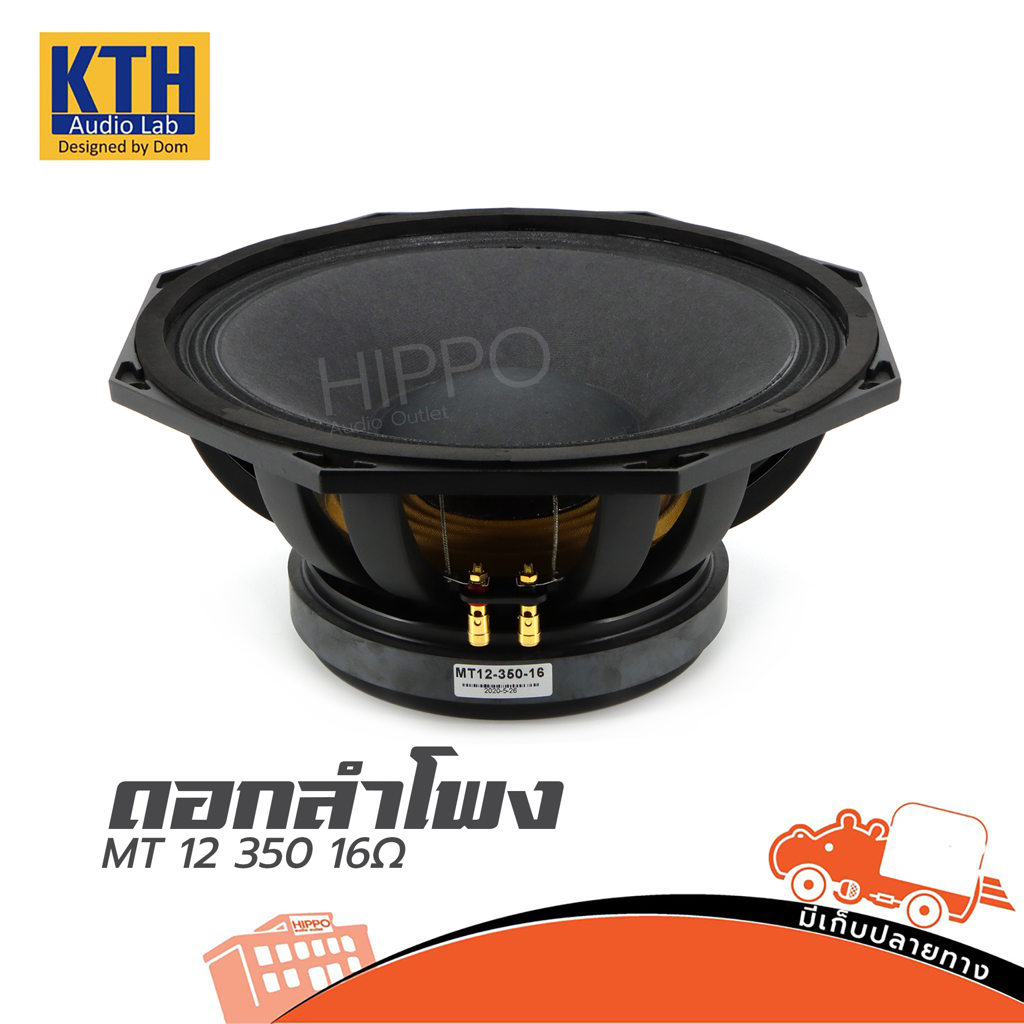 ลำโพง 12 นิ้ว KTH MT 12 350 16 OHM (C20.2)