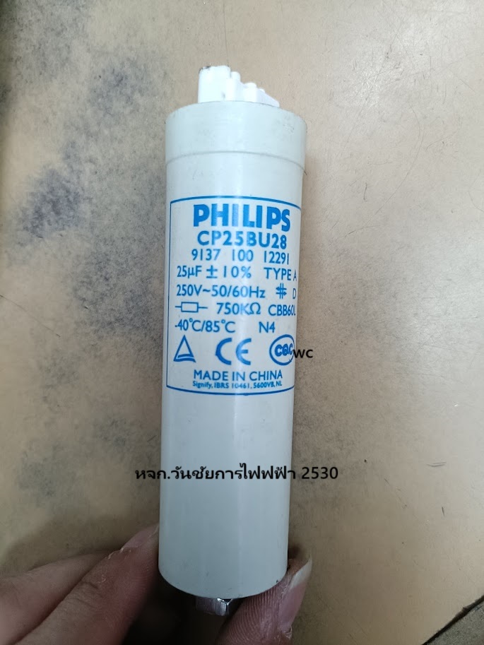 Philips คาปาซิเตอร์ สำหรับหลอดเมทัล 25UF / CP 25CT28 หลอดโซเดี่ยม ฟิลิปส์ Capacitors for HID lamp circuits 1ตัว A1