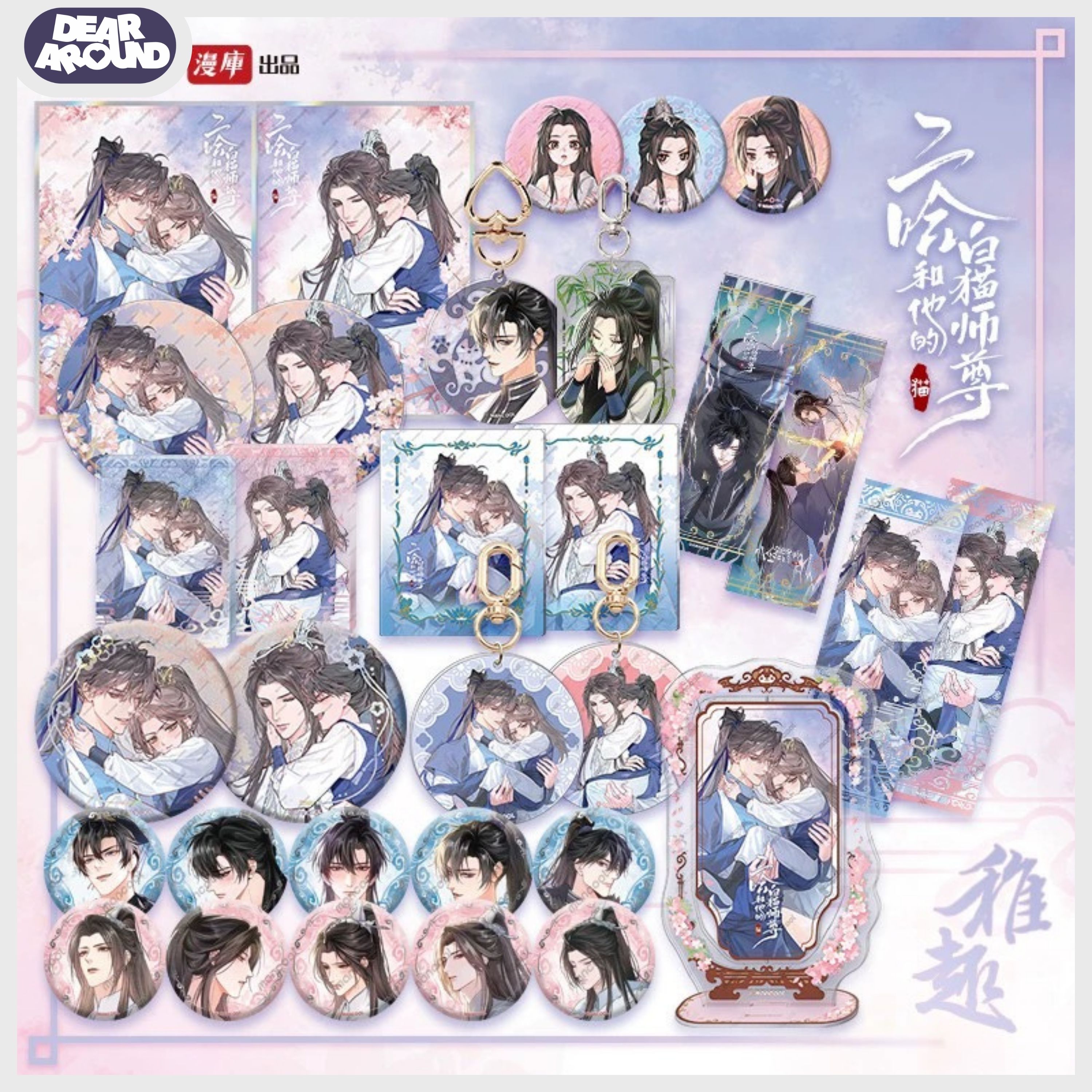 Official Goods : ฮัสกี้หน้าโง่กับอาจารย์เหมียวขาวของเขา