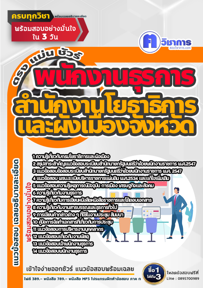 แนวข้อสอบพนักงานธุรการ สำนักงานโยธาธิการและผังเมืองจังหวัด 2568