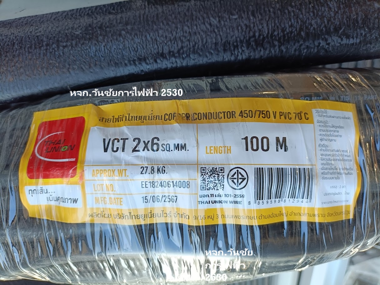 THAI UNION สายไฟดำ VCT 2x6 2แกน เบอร์6 ความยาว 100เมตร ไทยยูเนี่ยน สายดำใช้ภายนอก กำลังไฟสูง หจก.วันชัยการไฟฟ้า 2530