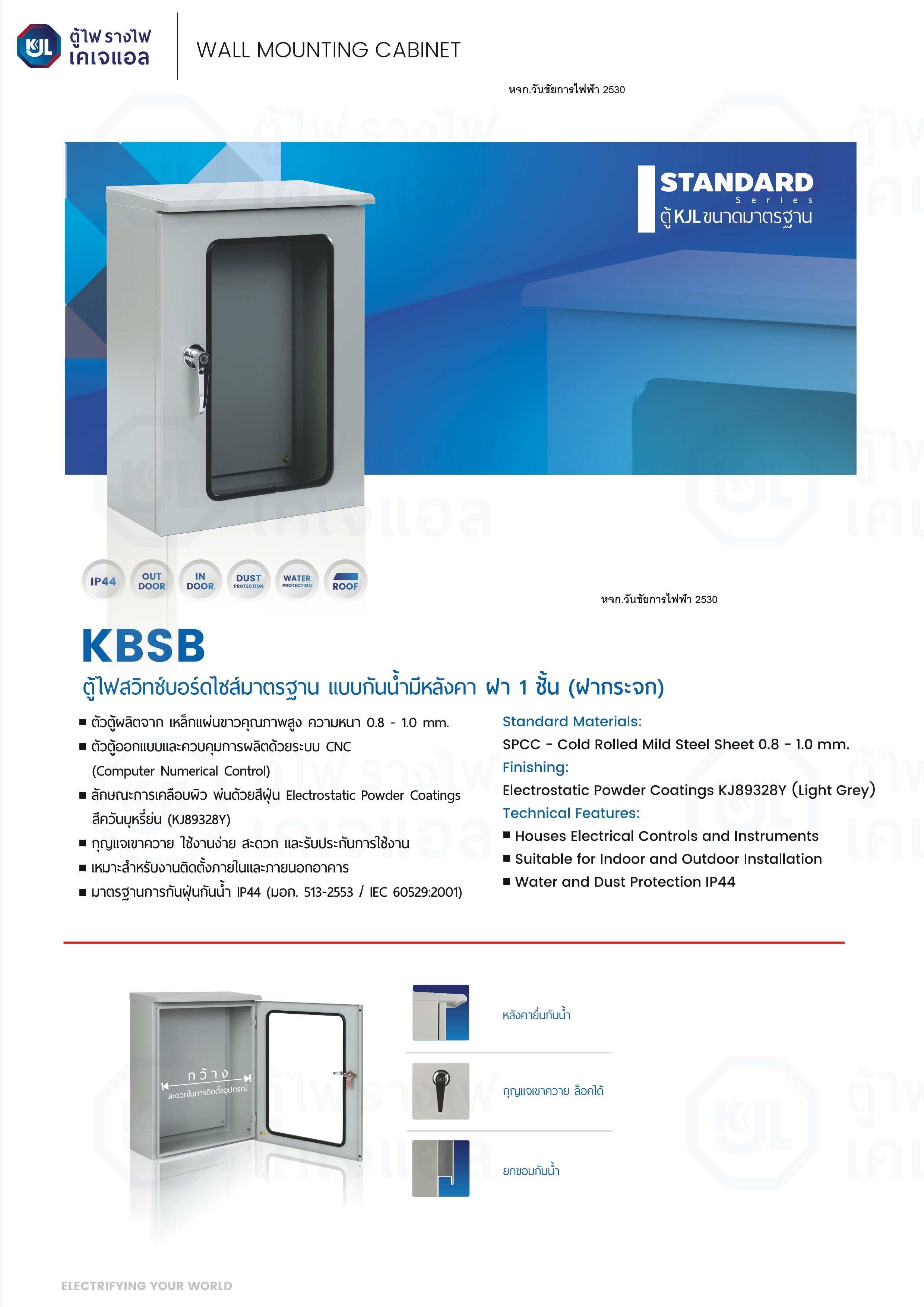 KJL - ตู้ไฟกันน้ำแบบมีหลังคา ฝา 1 ชั้น (ฝากระจก) รุ่น KBSA เบอร์ 00 ขนาด 200x300x150 (mm.) ตู้เหล็กไฟฟ้าแบบกันน้ำมีหลังคา ฝาหน้ากระจก