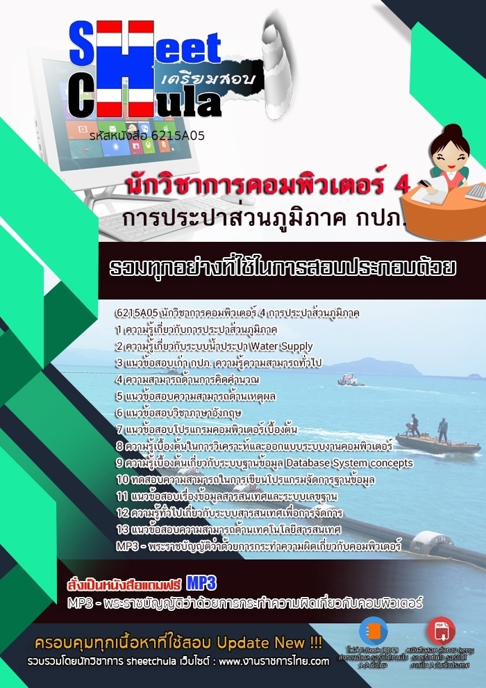 แนวข้อสอบนักวิชาการคอมพิวเตอร์ 4 การประปาส่วนภูมิภาค