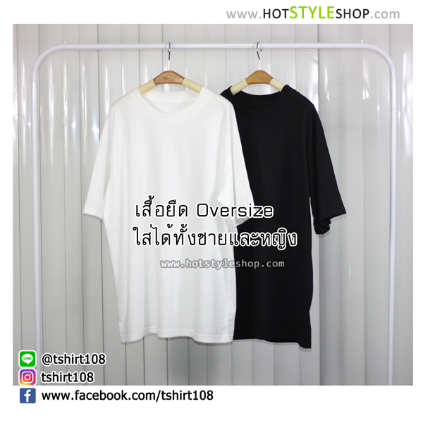 เสื้อยืดโอเวอร์ไซส์ ใส่ได้ทั้งชายและหญิง