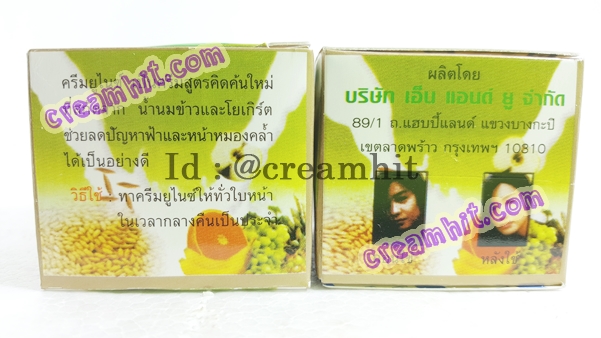 ครีมยูไนซ์ สูตรน้ำนมข้าวผสมโยเกิร์ต กล่องสีเขียว ของแท้ ขายถูก U NICE Cream