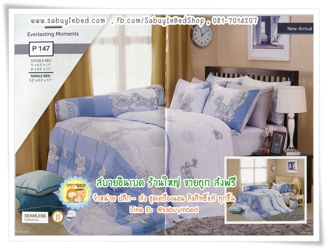ผ้าปูที่นอน ผ้านวม กันไรฝุ่น - P147 - ชุดเครื่องนอนสีฟ้าอ่อน ขาว - Satin ซาตินพรีเมียร์