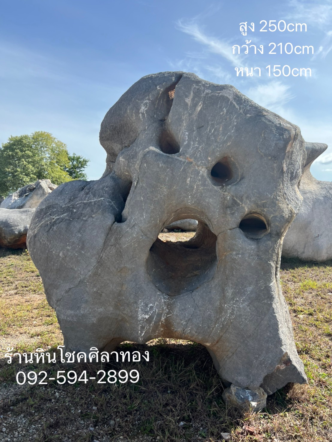 หินโชว์ธรรมชาติ