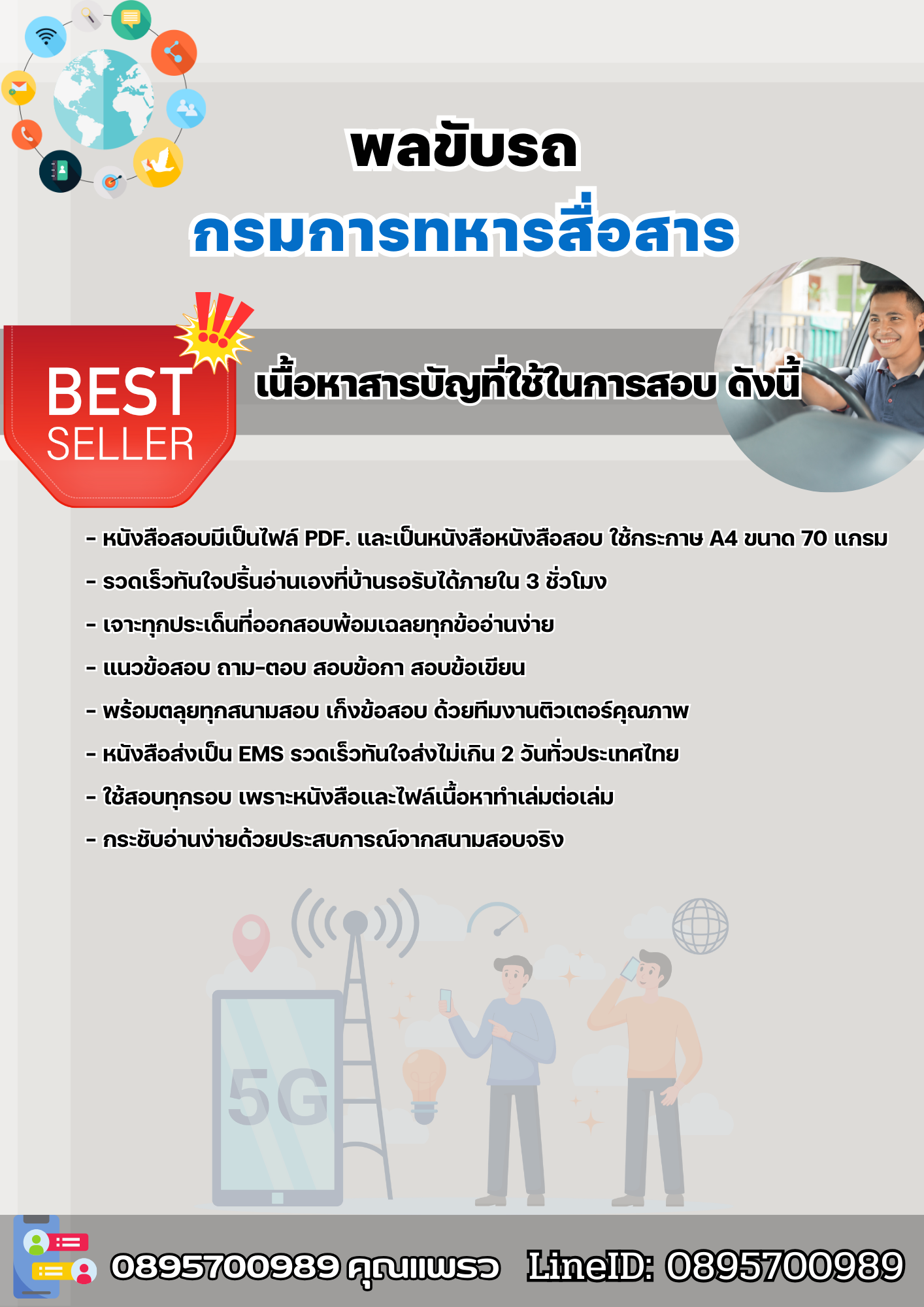 แนวข้อสอบพลขับรถ กรมการทหารสื่อสาร 2568