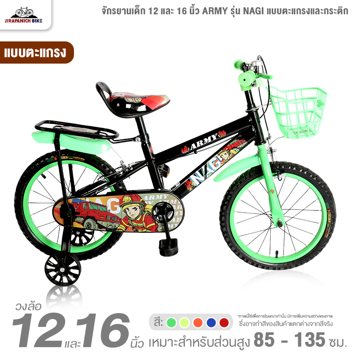 จักรยานเด็ก 12 และ 16 นิ้ว ARMY รุ่น NAGI แบบตะแกรงและกระติก (สำหรับเด็ก 2-8 ปี, สูง 85-135ซม.)