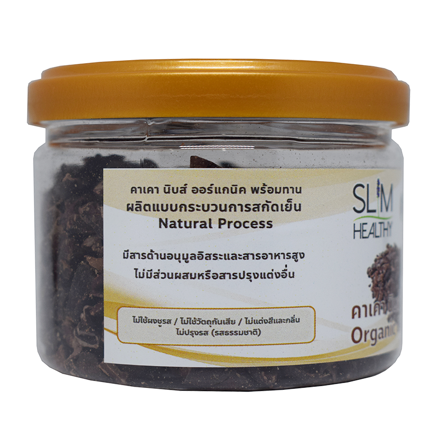 คาเคานิบส์ 50 กรัม ออร์แกนิค Organic Cacao Nibs ตรา Slim Healthy