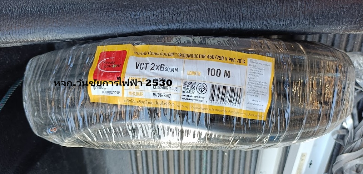 THAI UNION สายไฟดำ VCT 2x6 2แกน เบอร์6 ความยาว 100เมตร ไทยยูเนี่ยน สายดำใช้ภายนอก กำลังไฟสูง หจก.วันชัยการไฟฟ้า 2530