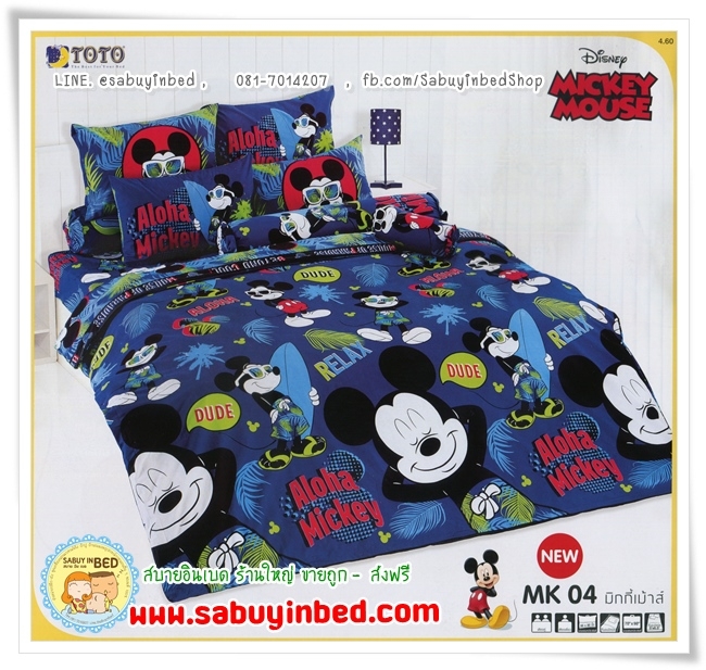 ผ้าปูที่นอนลายการ์ตูน มิกกี้เม้าส์ - MK04 - สีน้ำเงินเข้ม มิกกี้เม้าส์ตัวโต - ลิขสิทธิ์แท้ Mickey Mouse ยี่ห้อ TOTO - ผ้าปูไร้รอยต่อ เนื้อดี โตโต้แท้