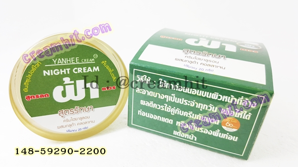 ครีมยันฮี สูตรลดฝ้าถาวร ครีมไฮยาลูรอน ผสมกลูต้า คอลลาเจน