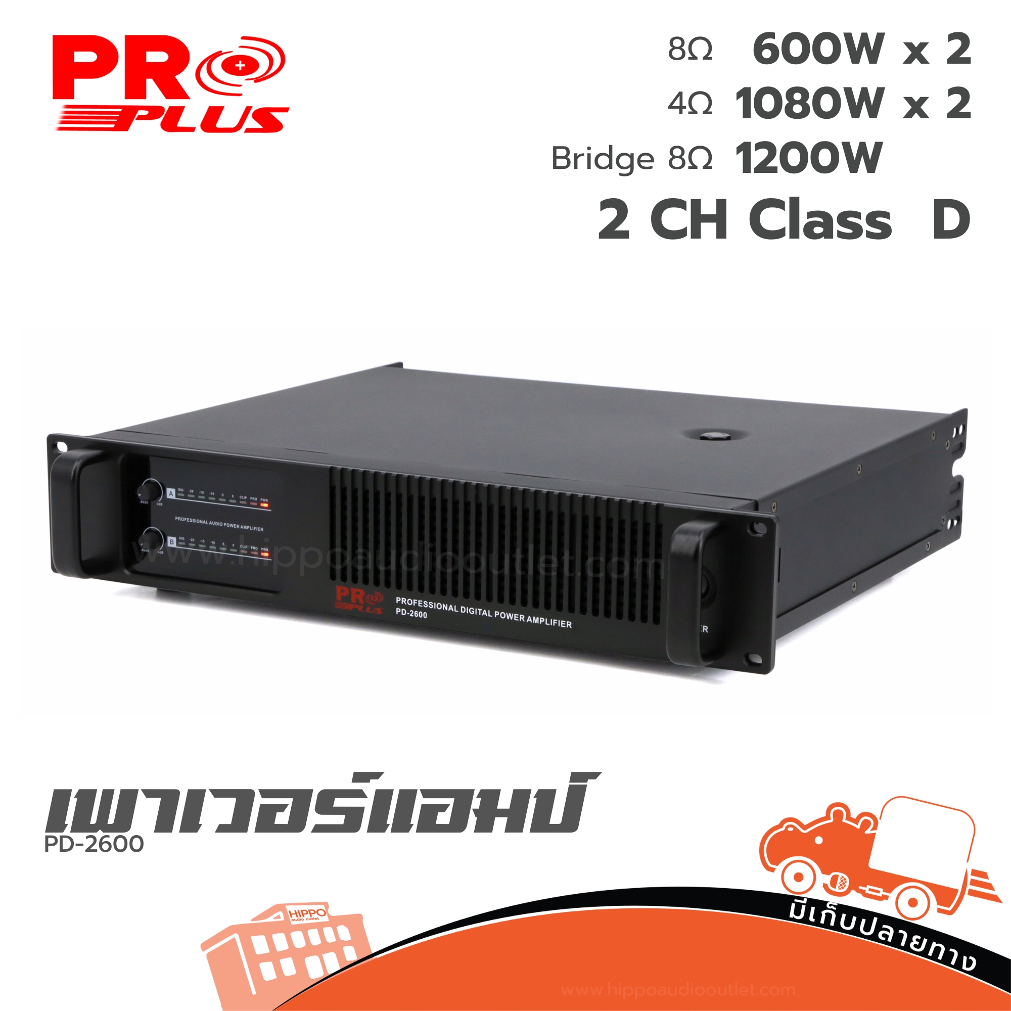 PROPLUS PD 2600 ขยาย (HP001-01)