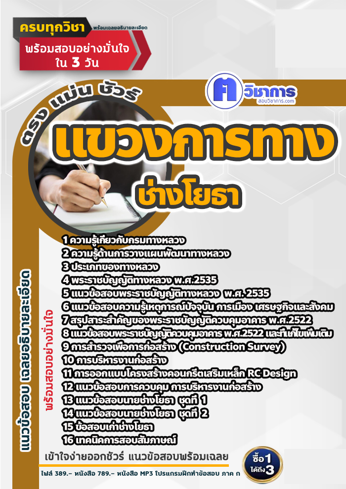 แนวข้อสอบช่างโยธา แขวงการทาง 2568