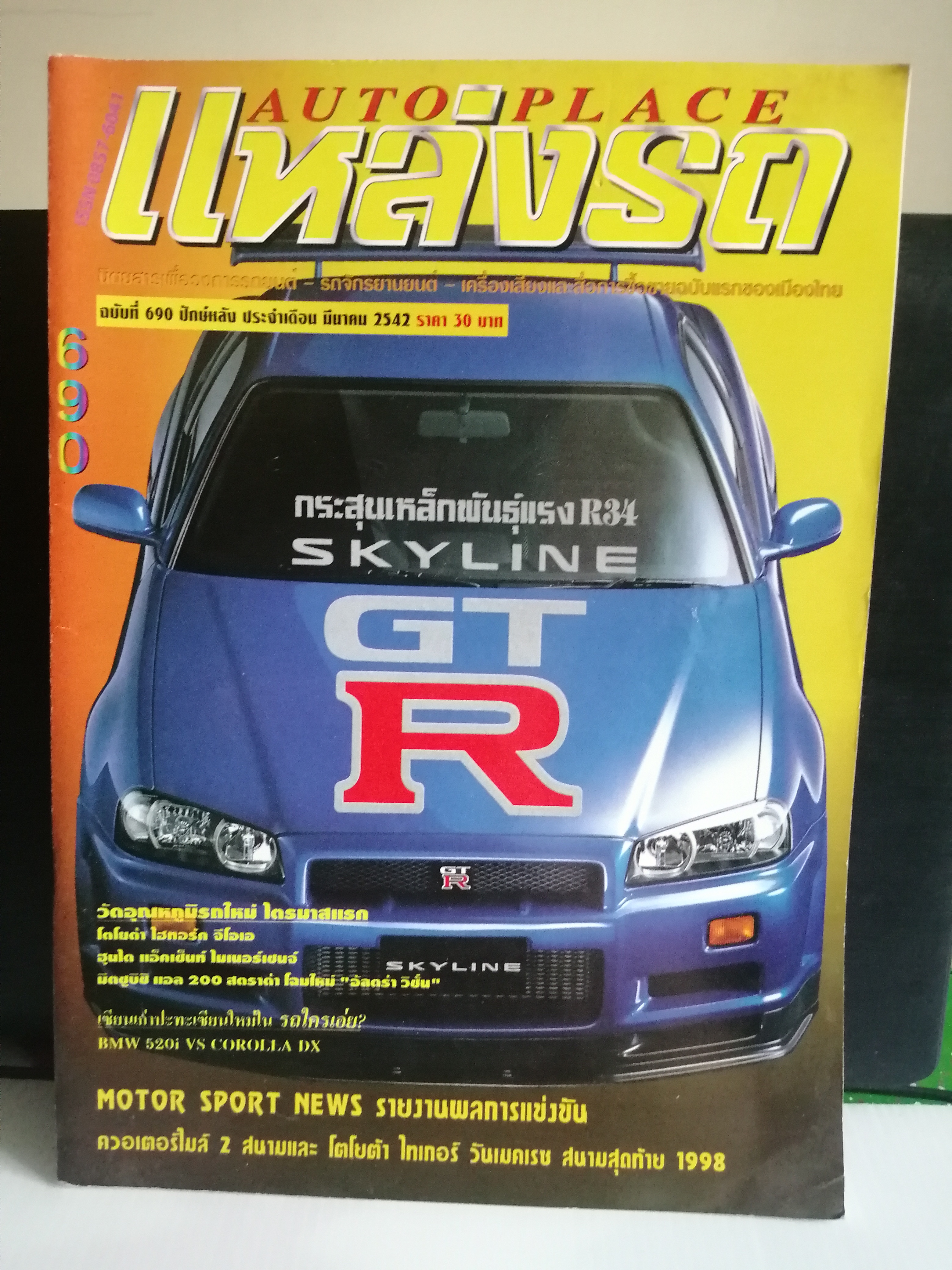 AUTO PLACE แหล่งรถ ฉบับที่ 690 ปี 2542