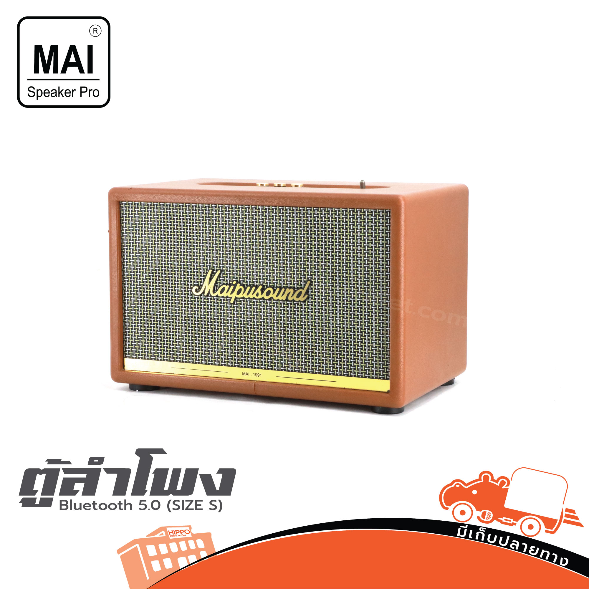 ตู้ลำโพง Bluetooth 5.0 MaipuSound (SIZE S) (PP1)