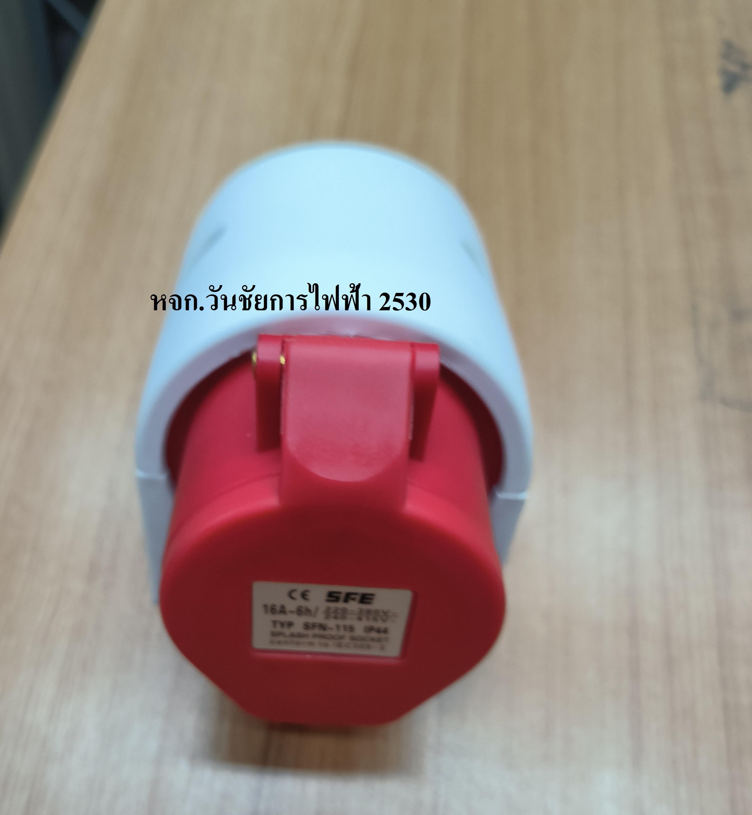 SFN เพาเวอร์ปลั๊ก ตัวเมียติดลอย 5ขา 3P+N+E 32A IP44
