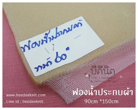 ฟองน้ำประกบผ้า หนา~4มม (90*150cm) 1แผ่น (มีสต็อก1แผ่น)