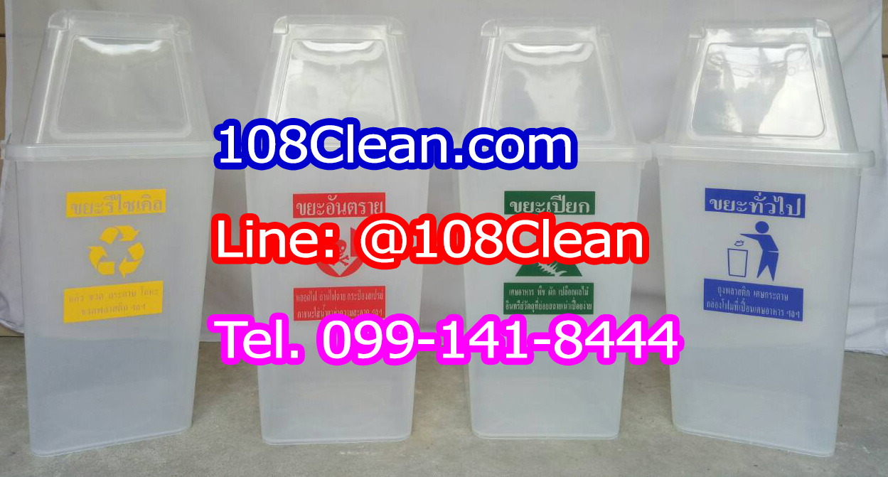 ถังขยะพลาสติกใส ทรงเหลี่ยม ฝาช่องทิ้ง 60 ลิตร
