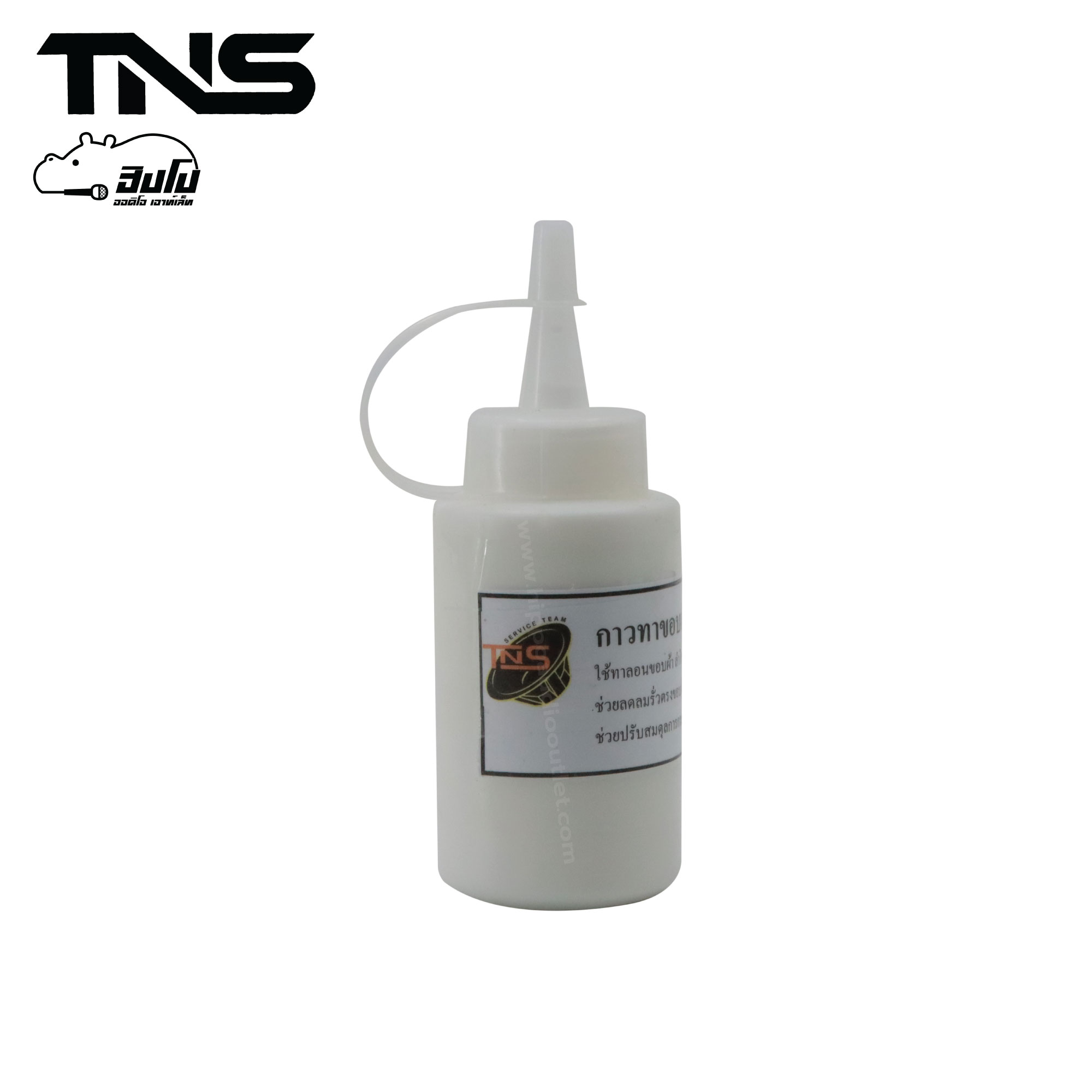 กาวทาขอบลำโพง TNS (สีขาว) (SP1)