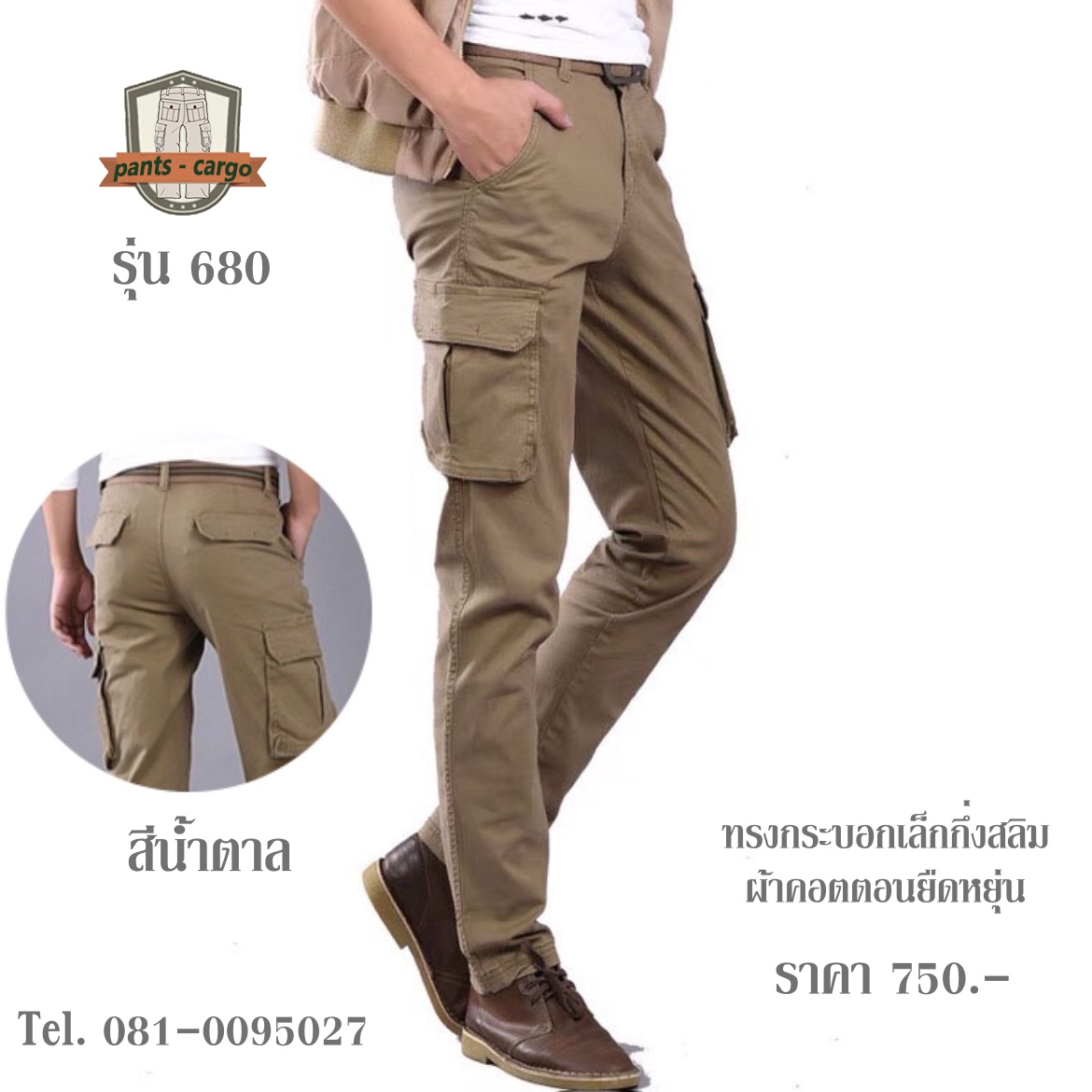 6809 slim น้ำตาล กางเกงคาร์โก้(cargo)