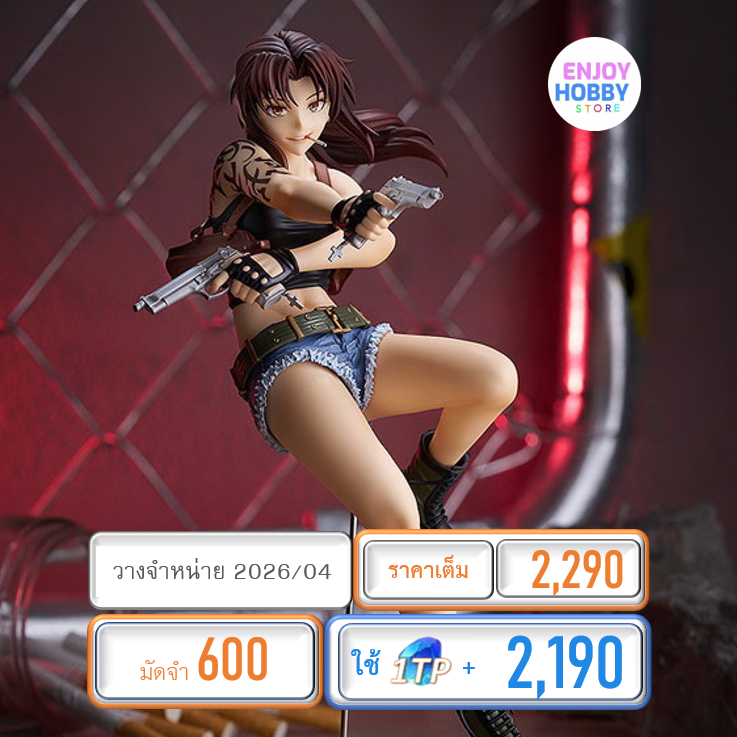 พรีออเดอร์ 22115 POP UP PARADE Revy L Size BLACK LAGOON (ปิด 21/09 วางจำหน่าย 2026/04)