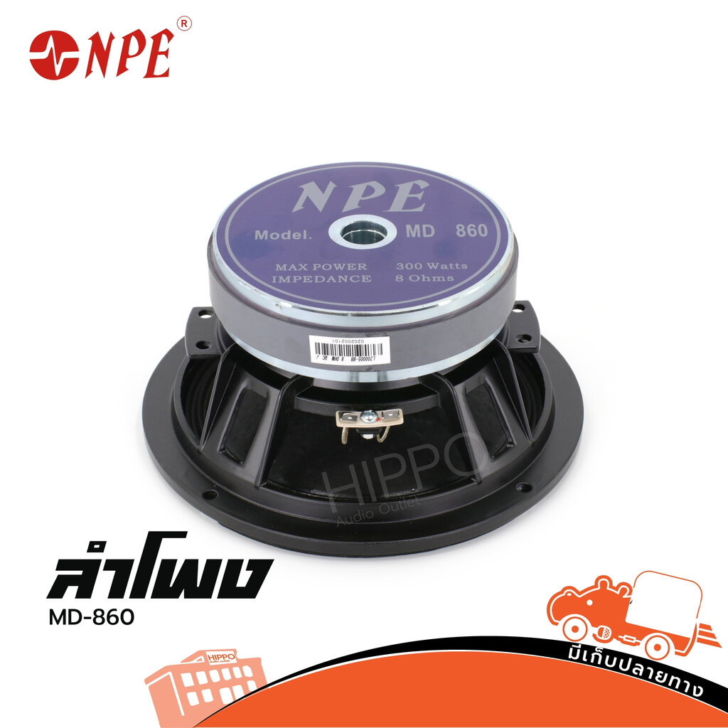 ลำโพง 8 นิ้ว NPE MD 860 (A10.1)