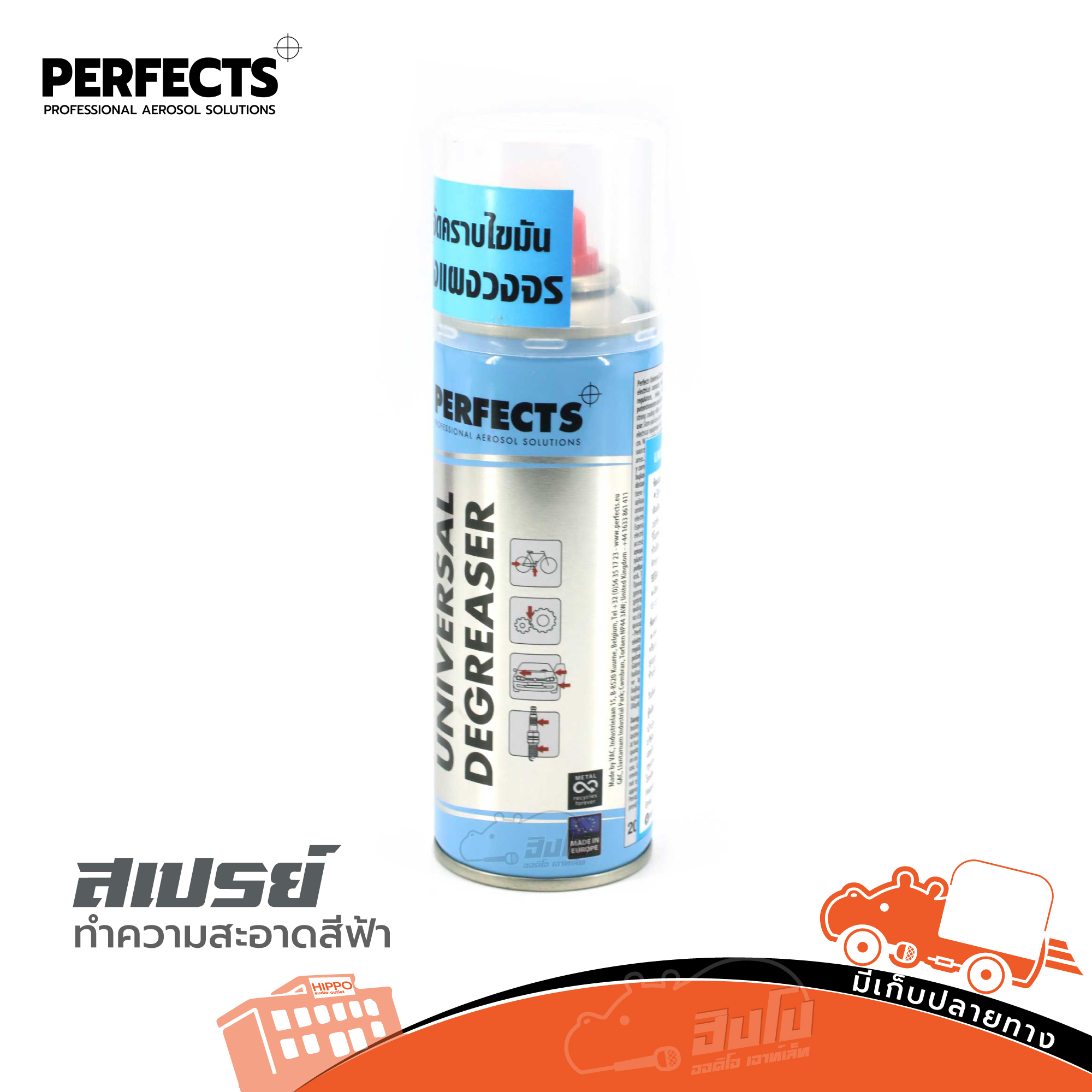 สเปรย์ทำความสะอาด Perfects สีฟ้า (SP1)