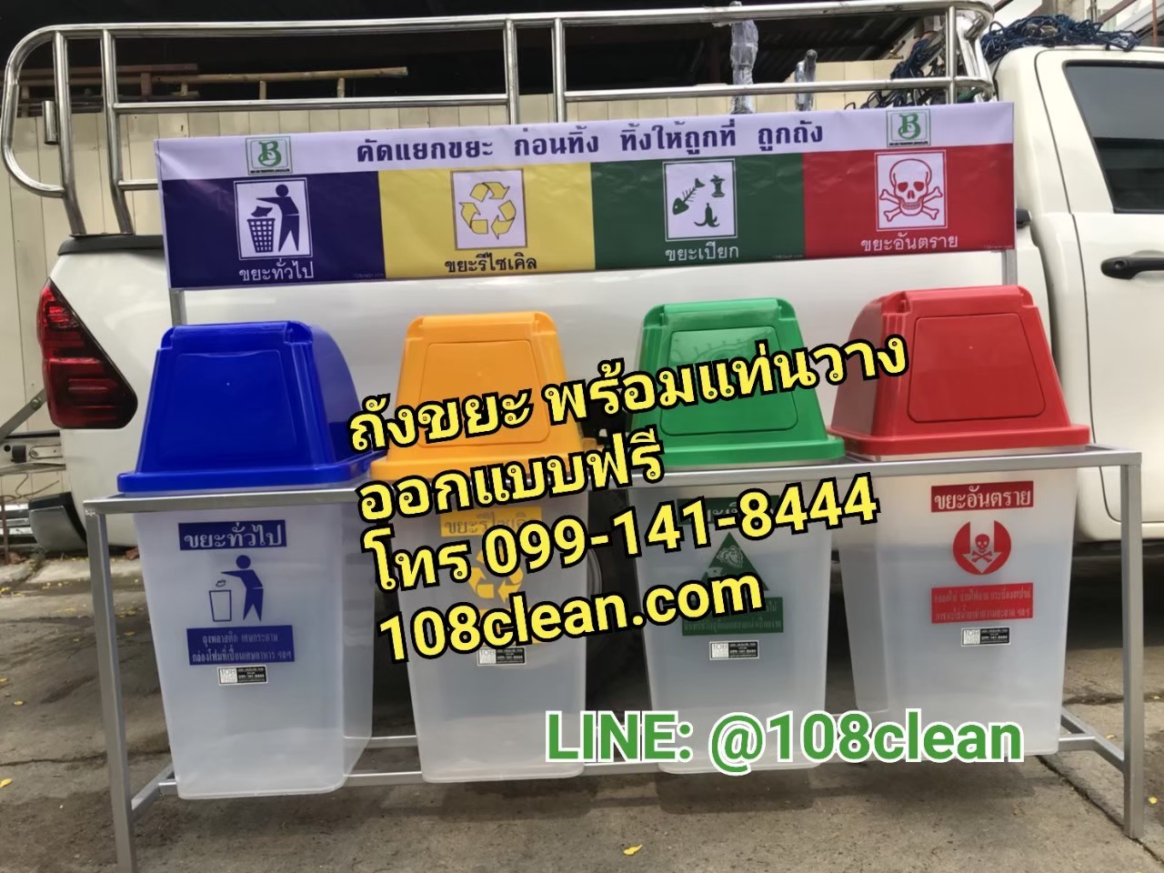 แท่นวางถังขยะแยกประเภท 60 ลิตร ขนาด 4 ช่อง มีแผงป้ายด้านหลัง