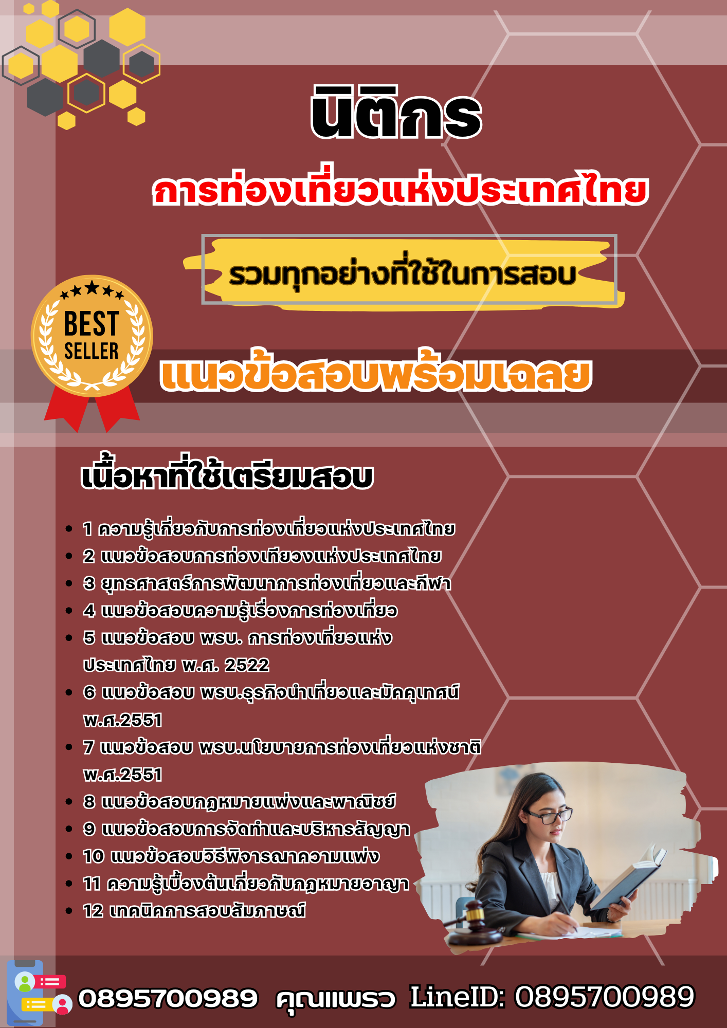 แนวข้อสอบนิติกร การท่องเที่ยวแห่งประเทศไทย ททท. 2568