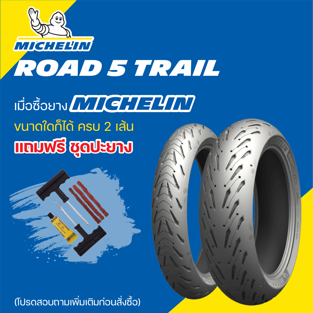ยางมอเตอร์ไซค์ MICHELIN ROAD 5 TRAIL