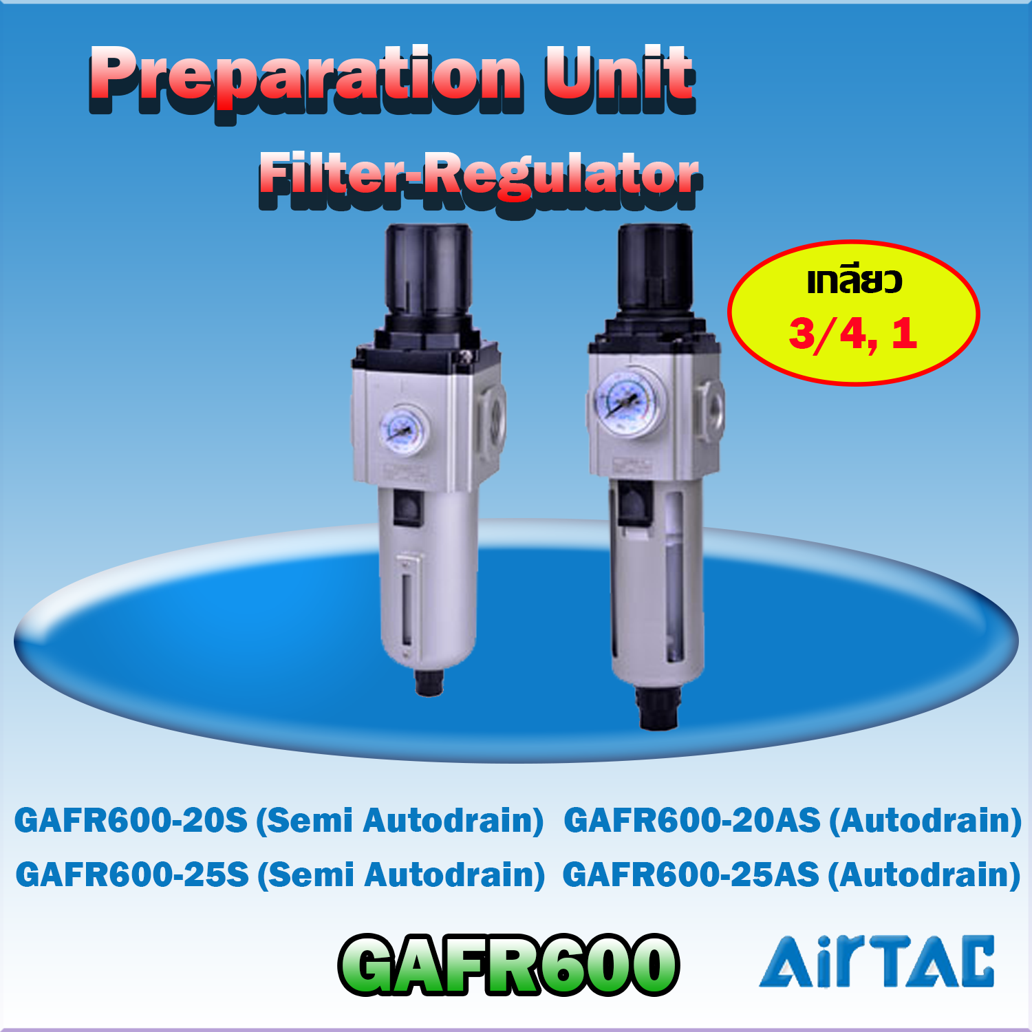 Airtac Filter-Regulator รุ่น GAFR600
