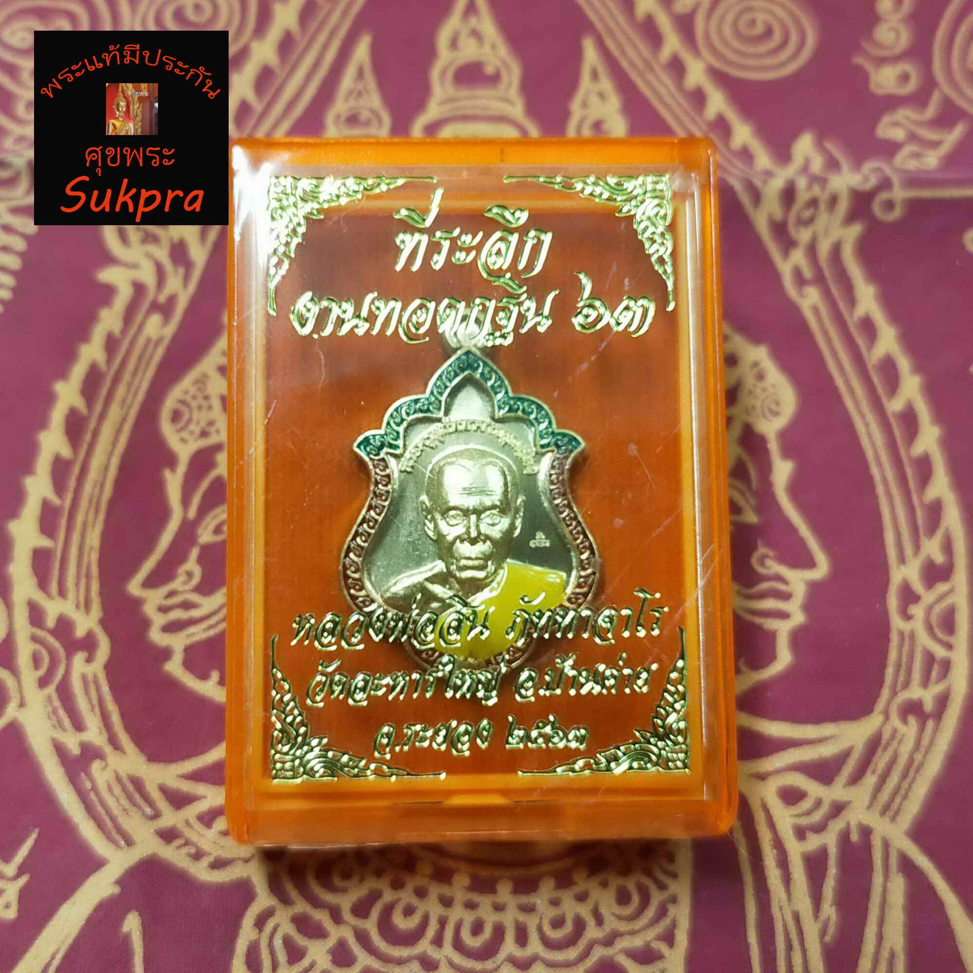 เหรียญใบเสมาครึ่งองค์ หลวงพ่อสิน ภทฺทาจาโร วัดละหารใหญ่ ระยอง ปี2563 รุ่นที่ระลึกกฐินปี63 เนื้อทองฝาบาตรลงยา พระเครื่องแท้ ประกัน ศุขพระ