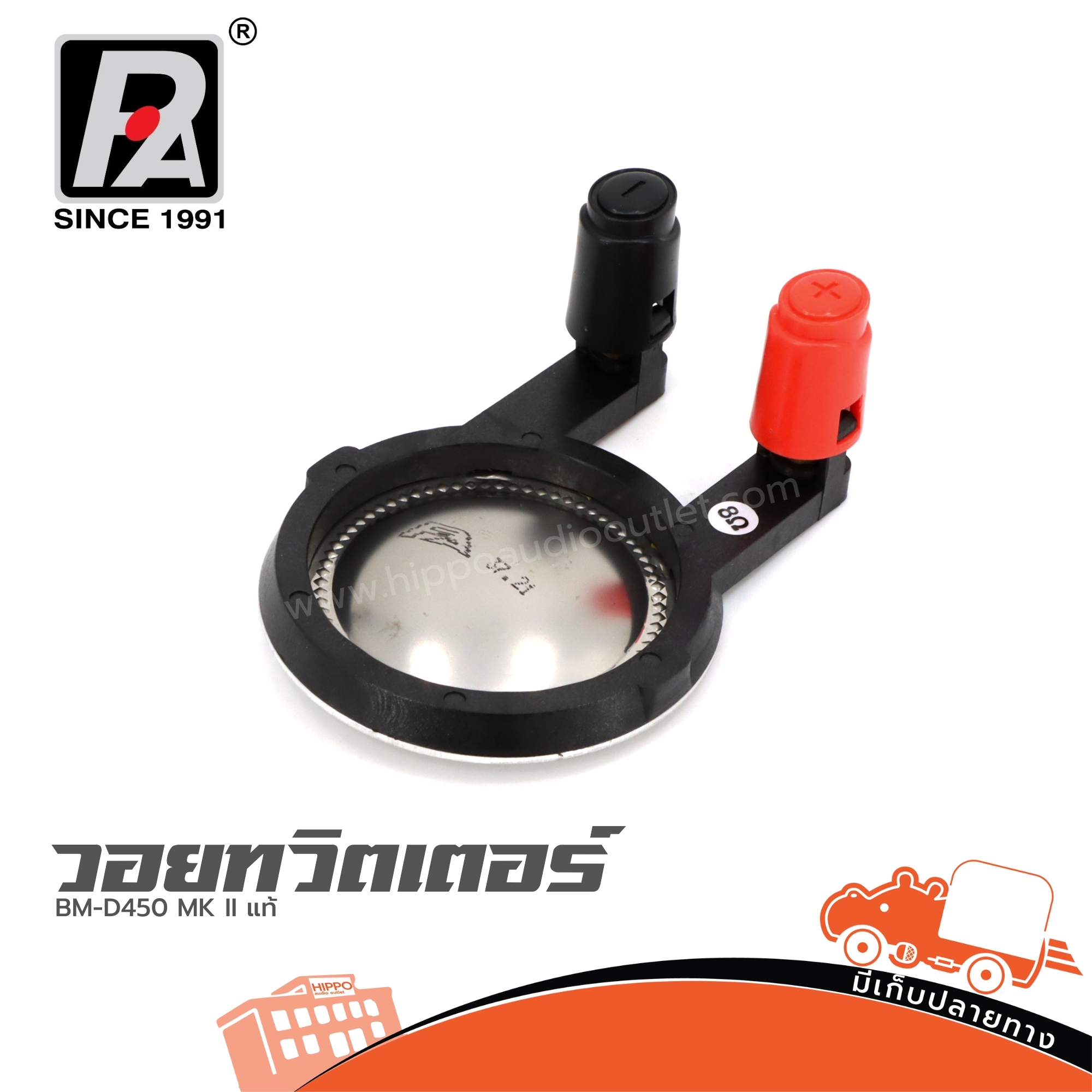 P.audio BM D450 MK II แท้ (SP1)