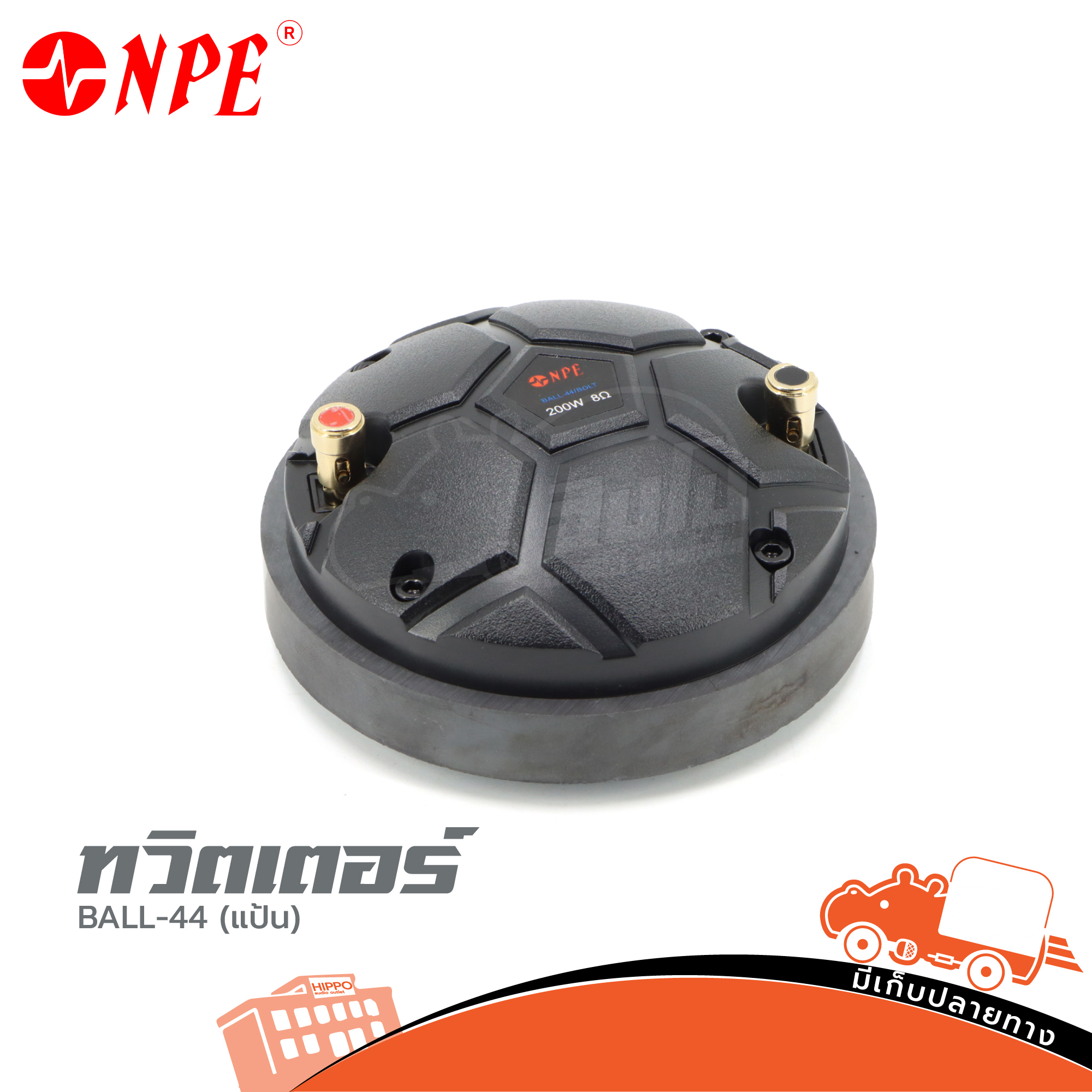 ทวิตเตอร์ NPE BALL 44 แบบแป้น (A9.3)