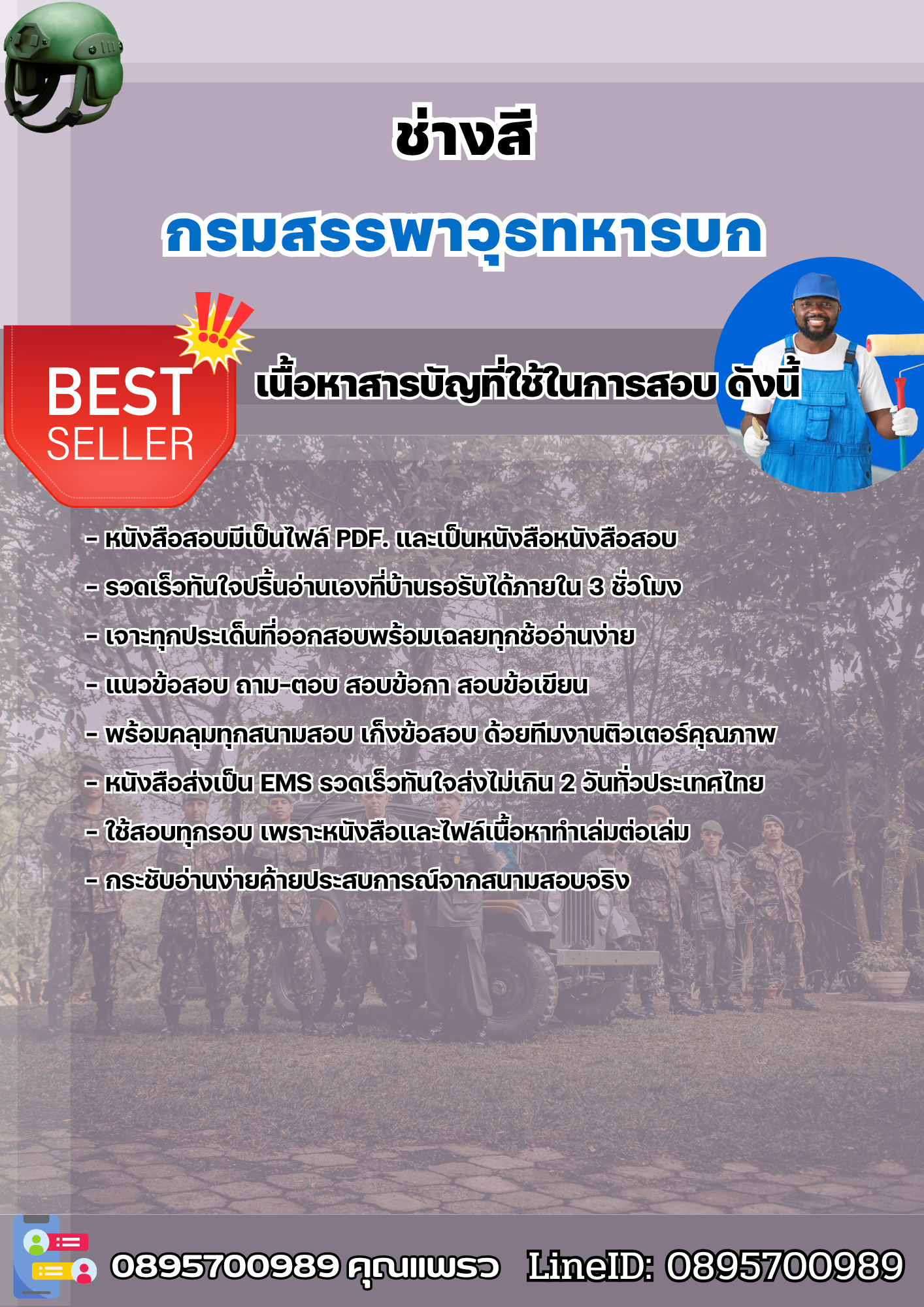 แนวข้อสอบช่างสี กรมสรรพาวุธทหารบก 2568