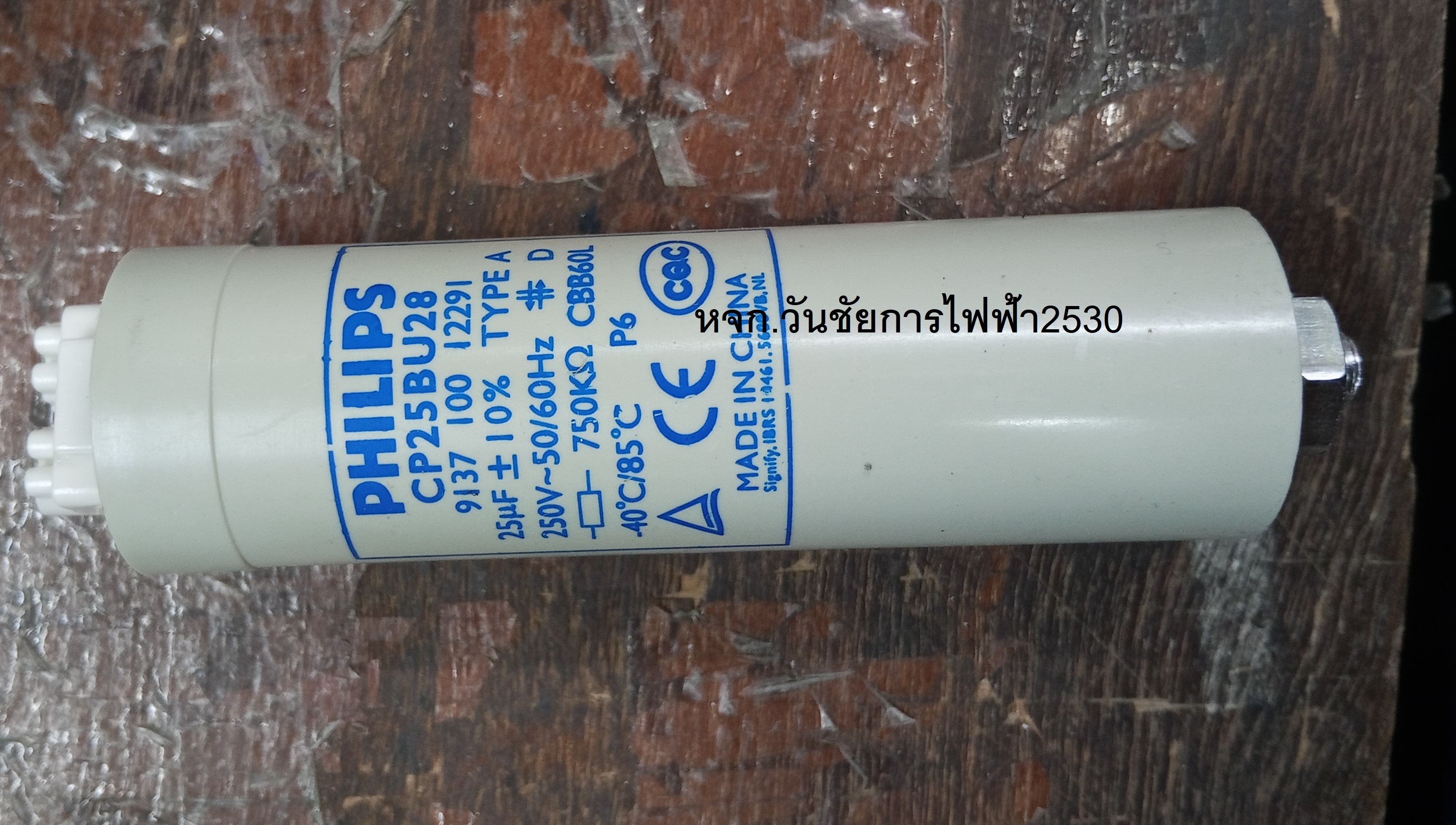 PHILIPS คาปาซิเตอร์ สำหรับหลอดก๊าสความดันสูง 25uF สำหรับหลอดเมทัล CP 25BU28 หลอดโซเดี่ยม ฟิลิปส์ Capacitors for HID lamp circuits 1ตัว
