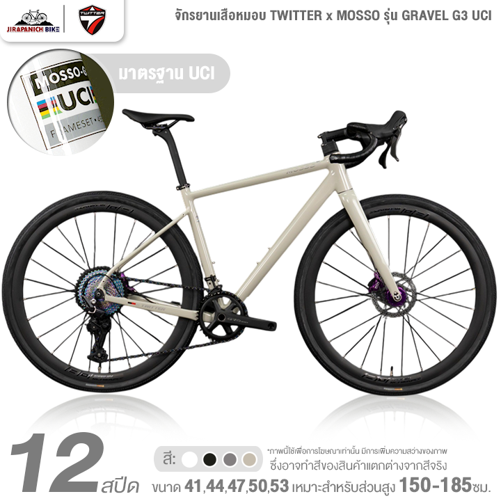 จักรยานเสือหมอบ TWITTER x MOSSO รุ่น GRAVEL G3 UCI 12สปีด (เบรก Retrospec Full Hydraulic สีAnodized)