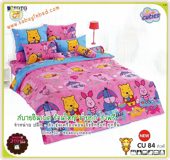 ผ้าปูที่นอนลายการ์ตูน หมีพูห์ - CU84 - Cuties POOH ยี่ห้อ TOTO - พื้นสีชมพูหวาน สีหวานมาก - ชุดเครื่องนอนโตโต้ลายคิวตี้พูห์ เนื้อผ้าดี ไม่มีรอยต่อ