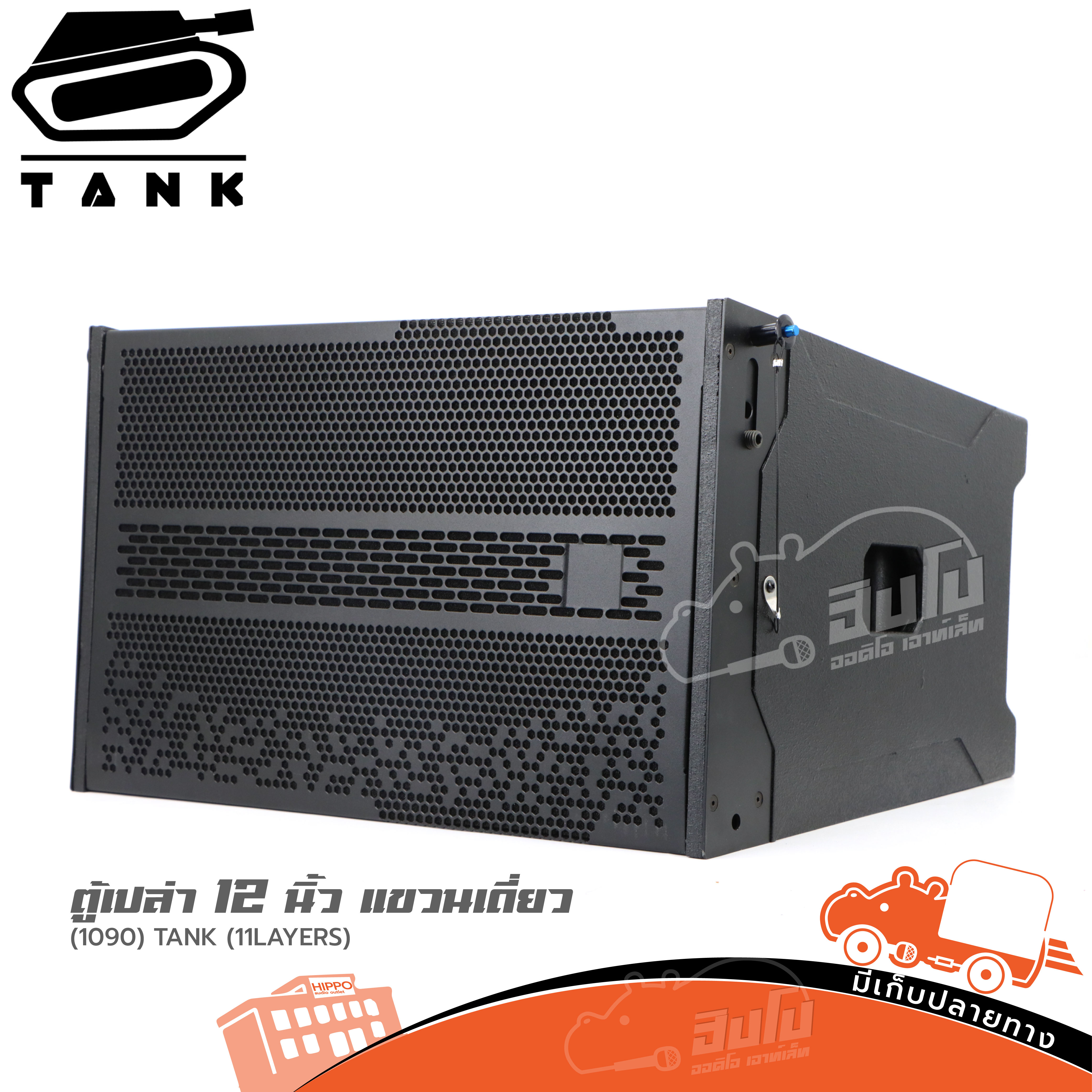 ตู้เปล่า 12 นิ้ว แขวนเดี่ยว (1090) TANK (11 LAYERS) (HP001-01)