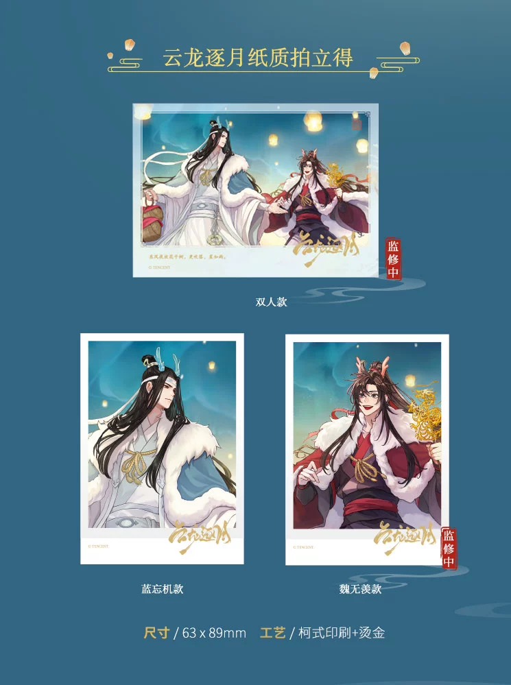Official Goods ปรมาจารย์ลัทธิมาร 《Dragon Chasing the Moon》