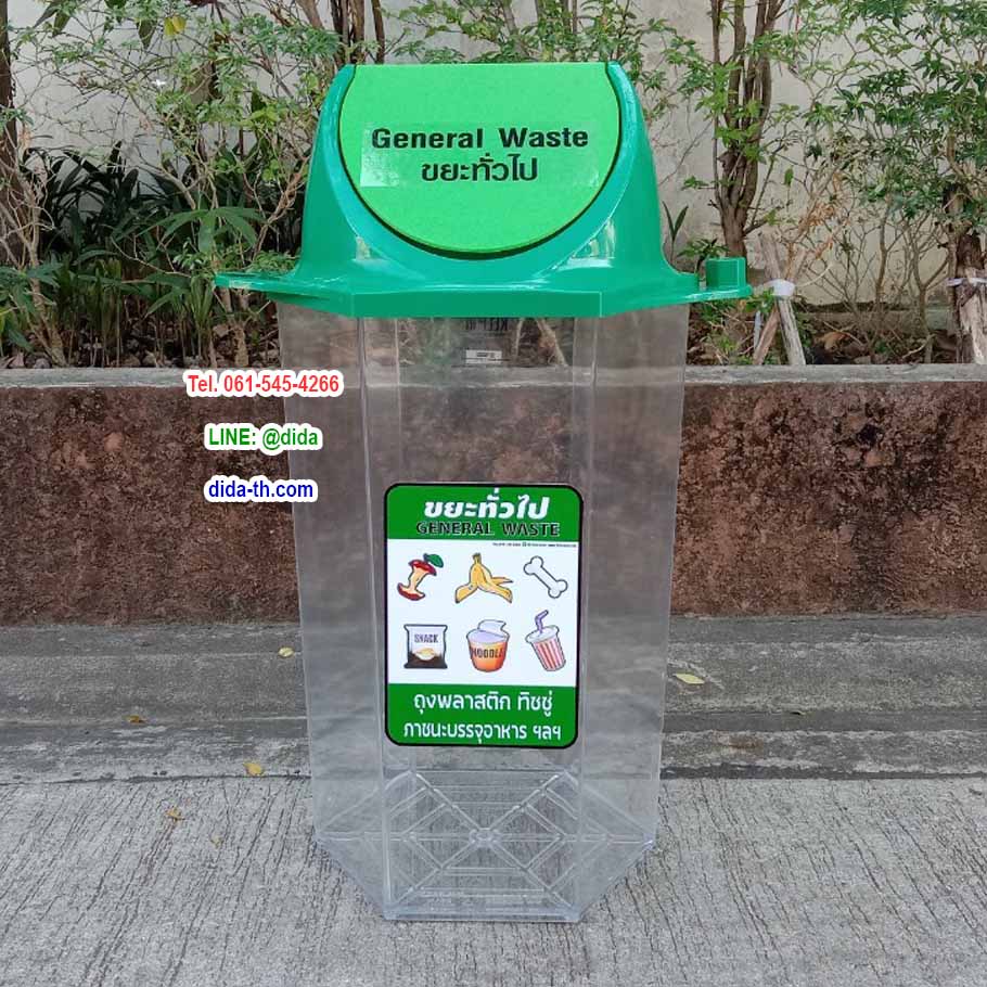 ถังขยะพลาสติกใส ทรงหกเหลี่ยม 56 ลิตร (มีตัวต่อที่ฝา)