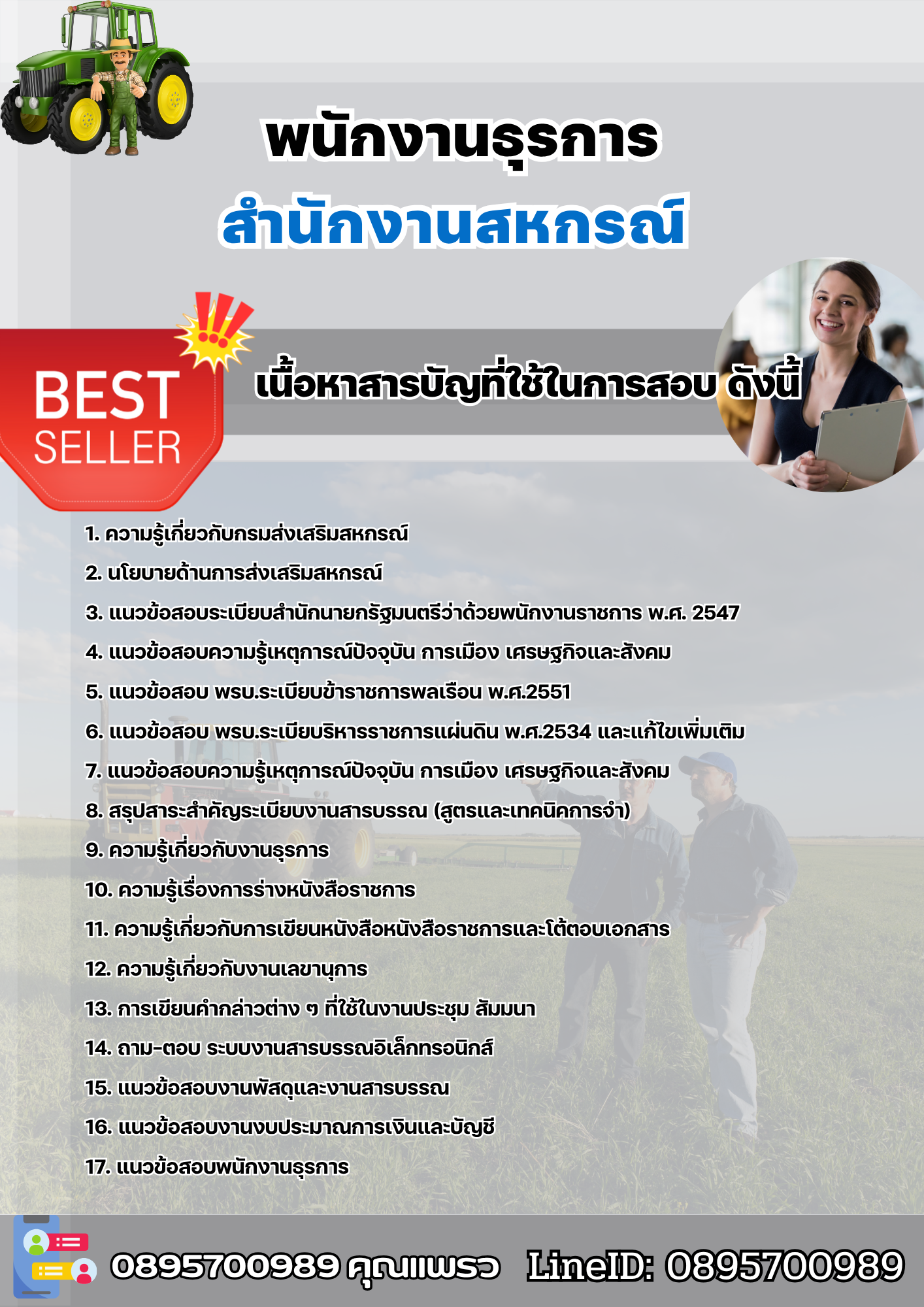 แนวข้อสอบพนักงานธุรการ สำนักงานสหกรณ์ 2568