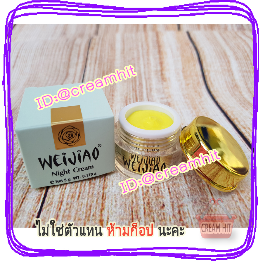ครีมเหว่ยเจียว Weijiao มีอย. กลางคืน 5กรัม เนื้อครีม สีเหลือง ของแท้ ราคาส่ง Weijiao night cream