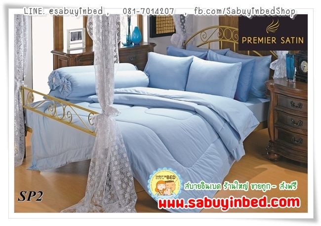 ผ้าปูที่นอน ชุดเครื่องนอน ซาตินพรีเมียร์ SP2 กันไรฝุ่น (สีพื้น สีฟ้า) - ไร้รอยต่อ ผ้าทอหนา เนื้อดี