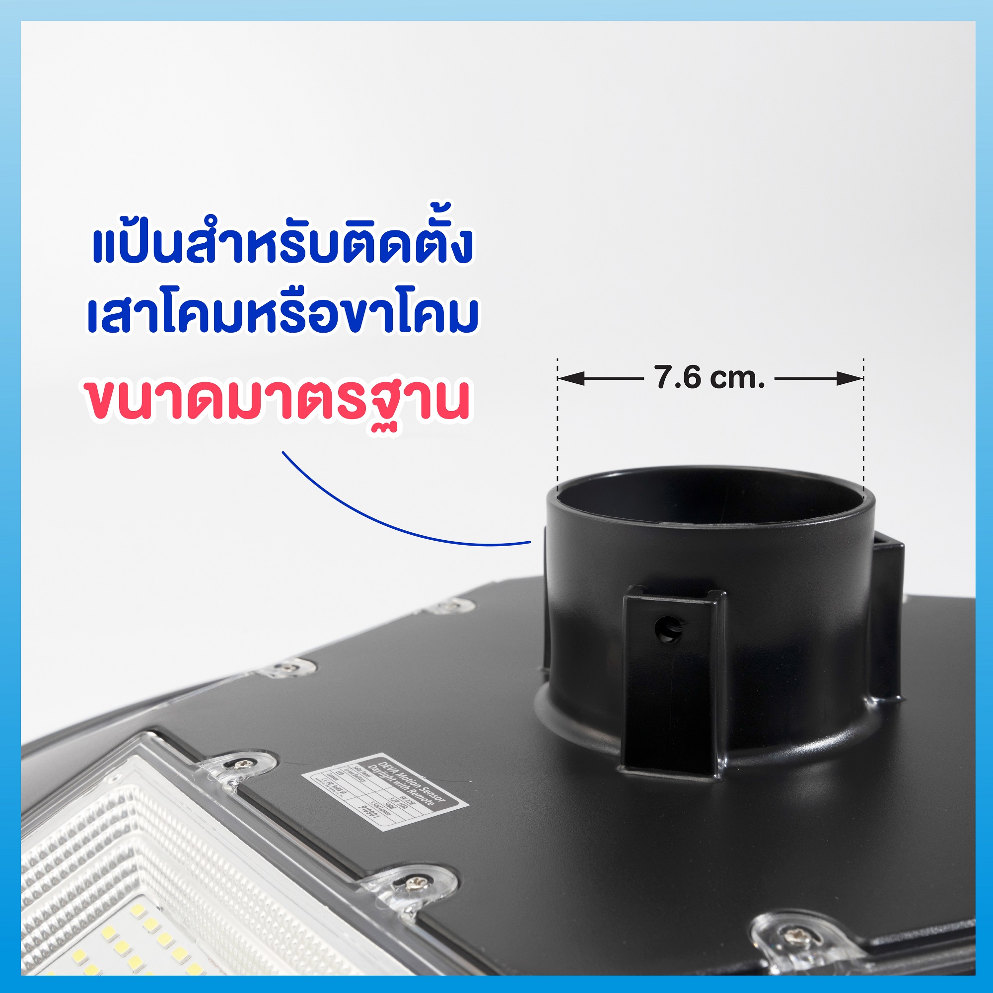 โคมโซล่าเซลล์แอลอีดี หัวเสา เดวา Motion sensor เดย์ไลท์
