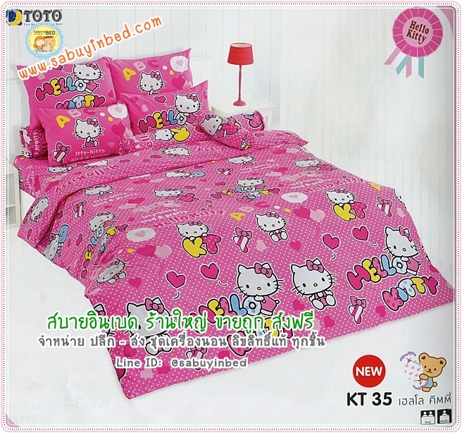 ผ้าปูที่นอนโตโต้ ลายคิตตี้ KITTY - KT35 - พื้นสีชมพูอ่อน ปนลายจุดสีขาวเล็ก ๆ - ชุดเครื่องนอนโตโต้ลายคิตตี้ เนื้อผ้าดี ไม่มีรอยต่อ