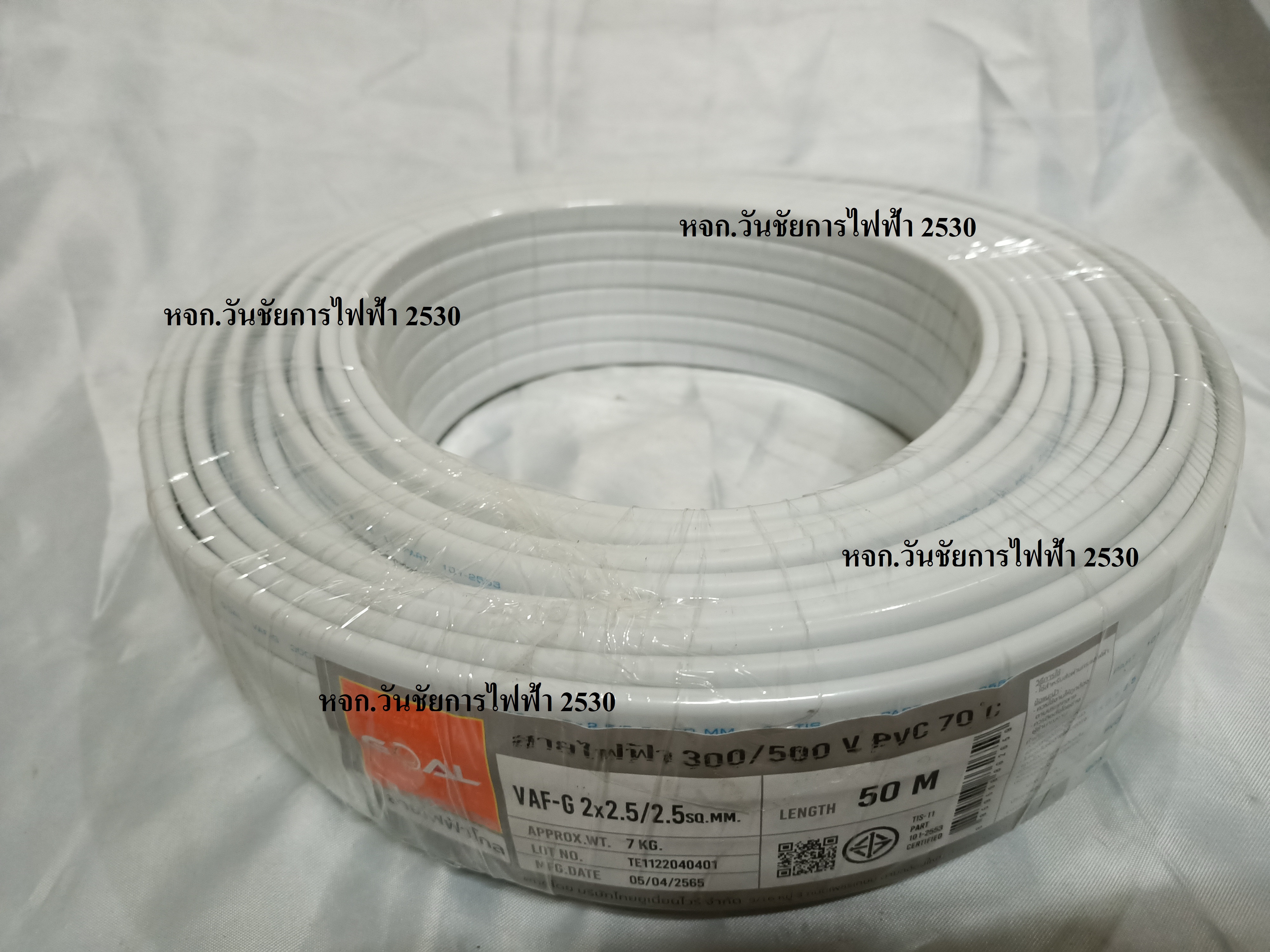 THAI UNION สายไฟ VAF/G ขนาด 2×2.5/2.5 ยี่ห้อไทยยูเนี่ยน ทับกราว์ 3สาย (ทองแดงแท้ ยาว50เมตร) GOAL Cable A1